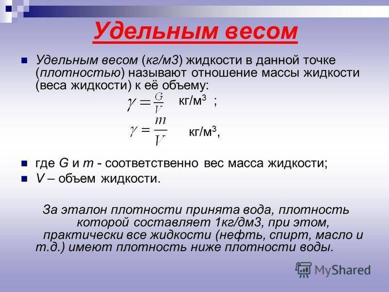 Удельный вес: понятие, определение и применение :: syl.ru