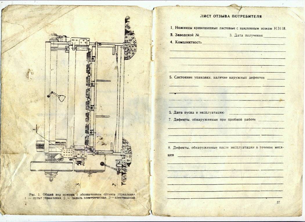 Н3118 ножницы гильотинные кривошипные: паспорт, характеристики