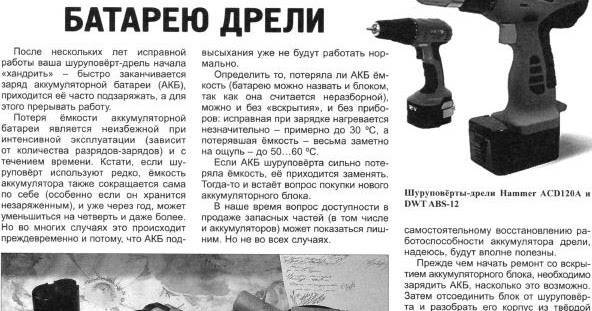 Сколько заряжать аккумулятор шуруповерта 12 вольт • evdiral.ru