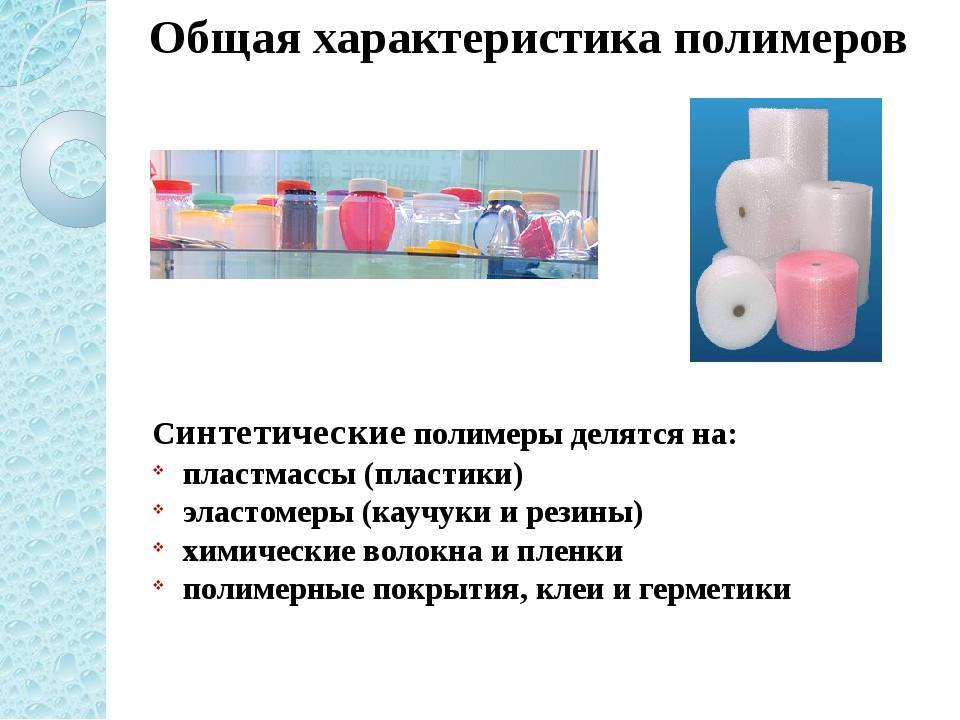 Полимеры, волокна, каучуки | chemege.ru