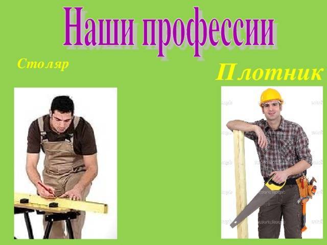 Профессия плотник: описание и зарплаты