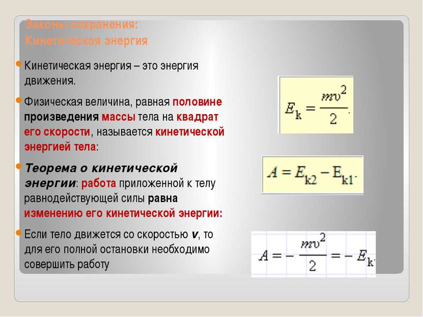 Кинетическая энергия пружины — формула и определение