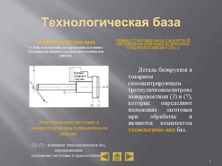 Конструкторские и технологические базы: виды, назначение, гост