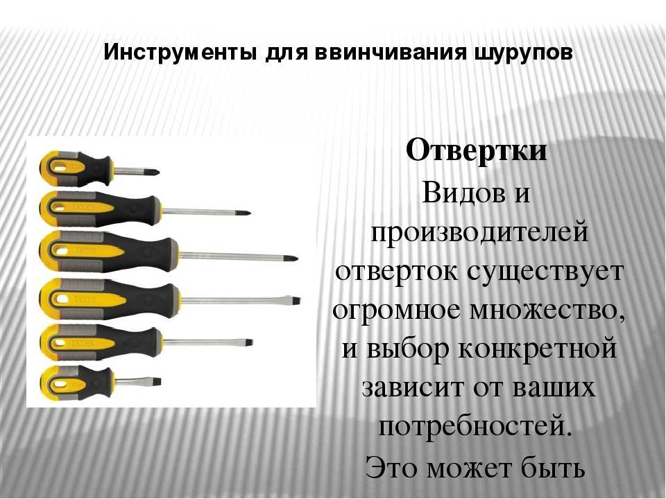 Творческий проект полезный для дома инструмент отвертка 7 класс технология