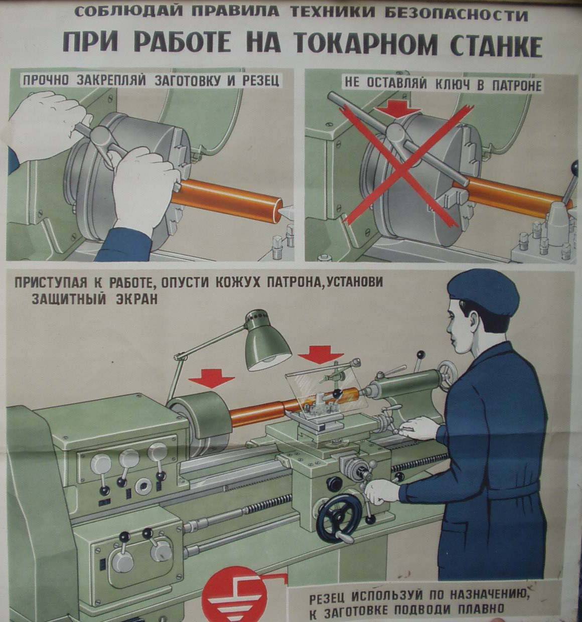 Инструкция по охране труда на токарном станке