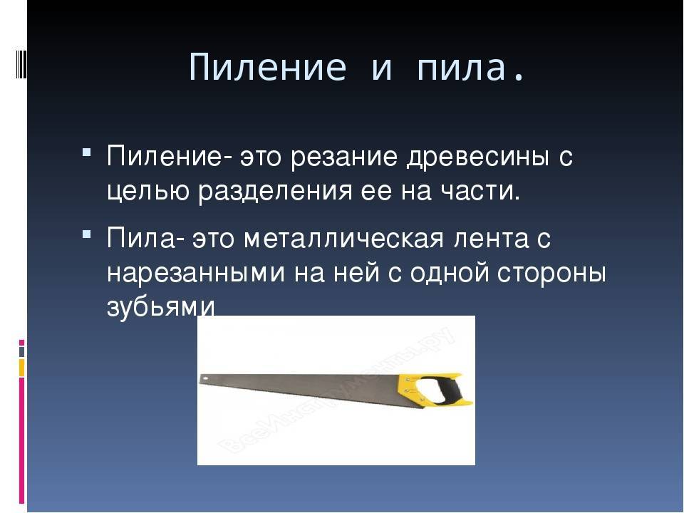Учебный элемент "резание металла ножовкой" | учебно-методическое пособие на тему: