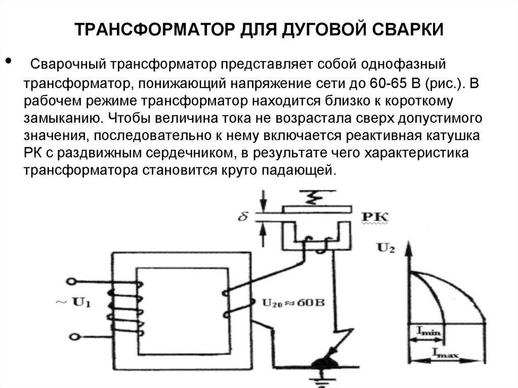 Сварочный трансформатор: расчет, устройство и схема
