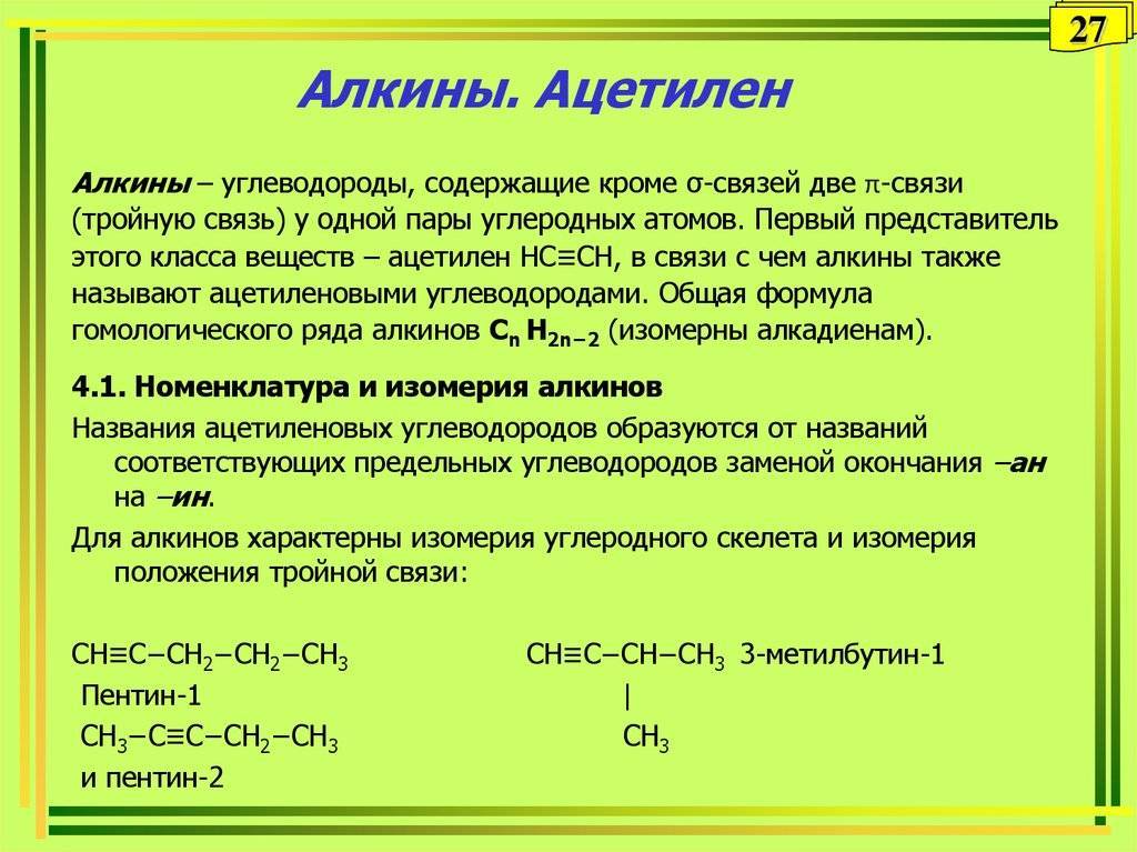 Свойства ацетилена: формула, температура горения, плотность