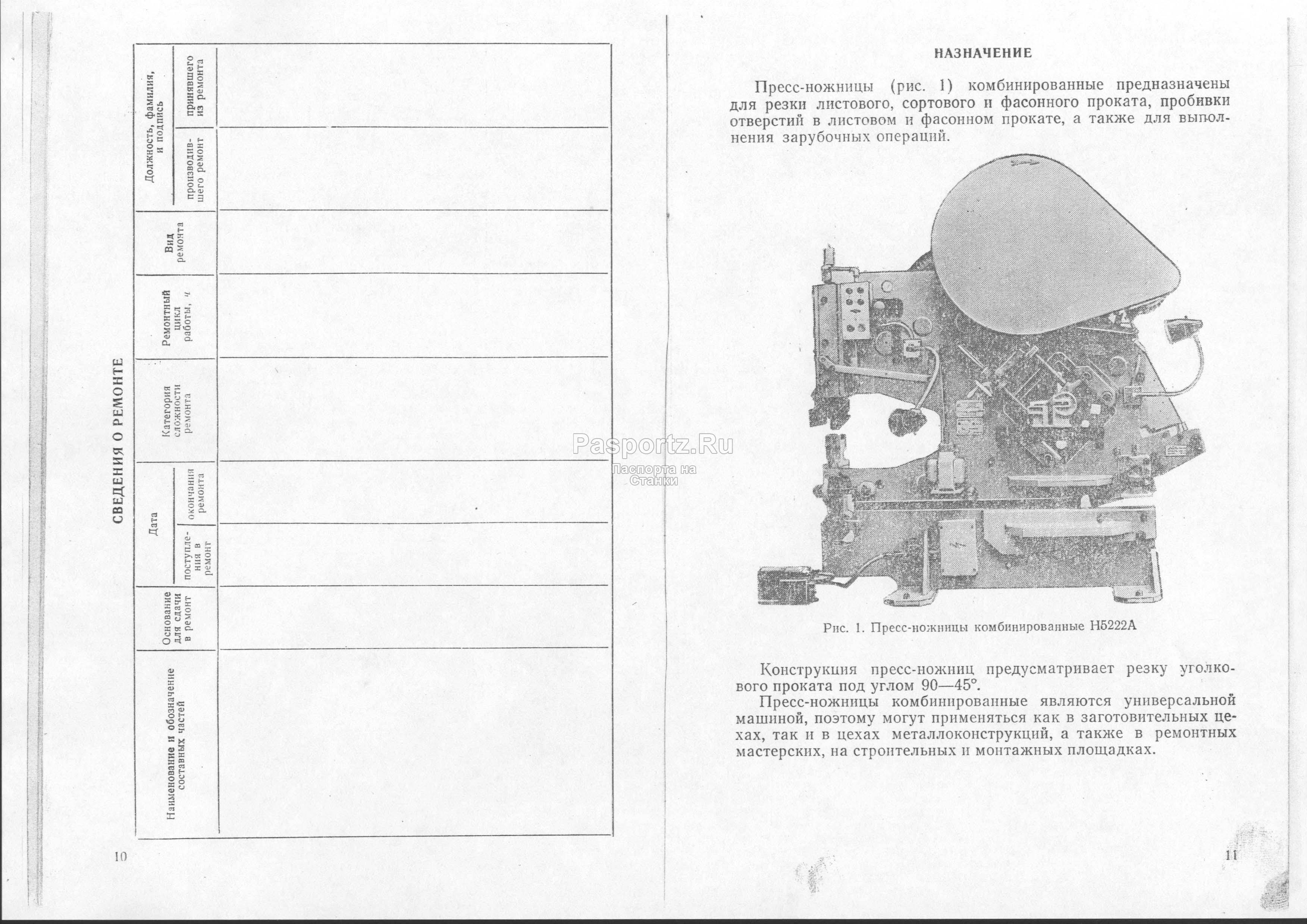 Нв5222 пресс-ножницы комбинированные. схемы, описание, характеристики