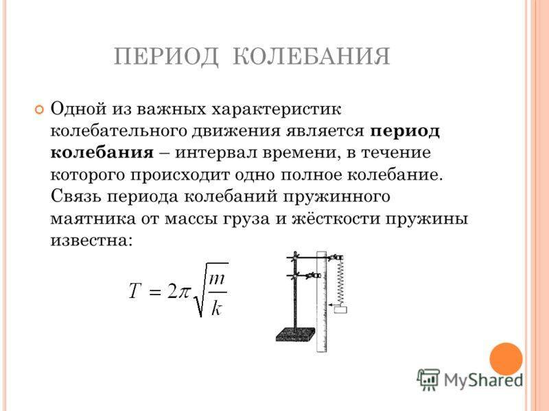 § 2. пружинный и математический маятники: