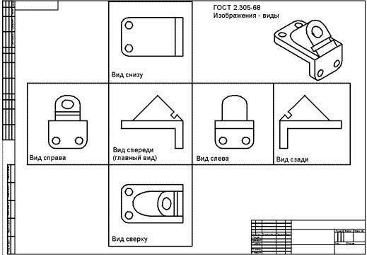 Основные виды на чертежах - 96 фото