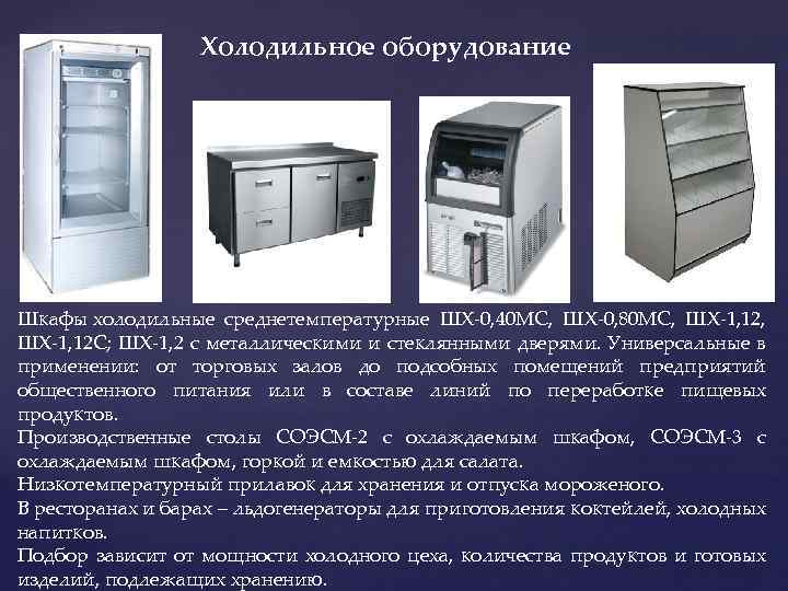 Холодильные машины и установки