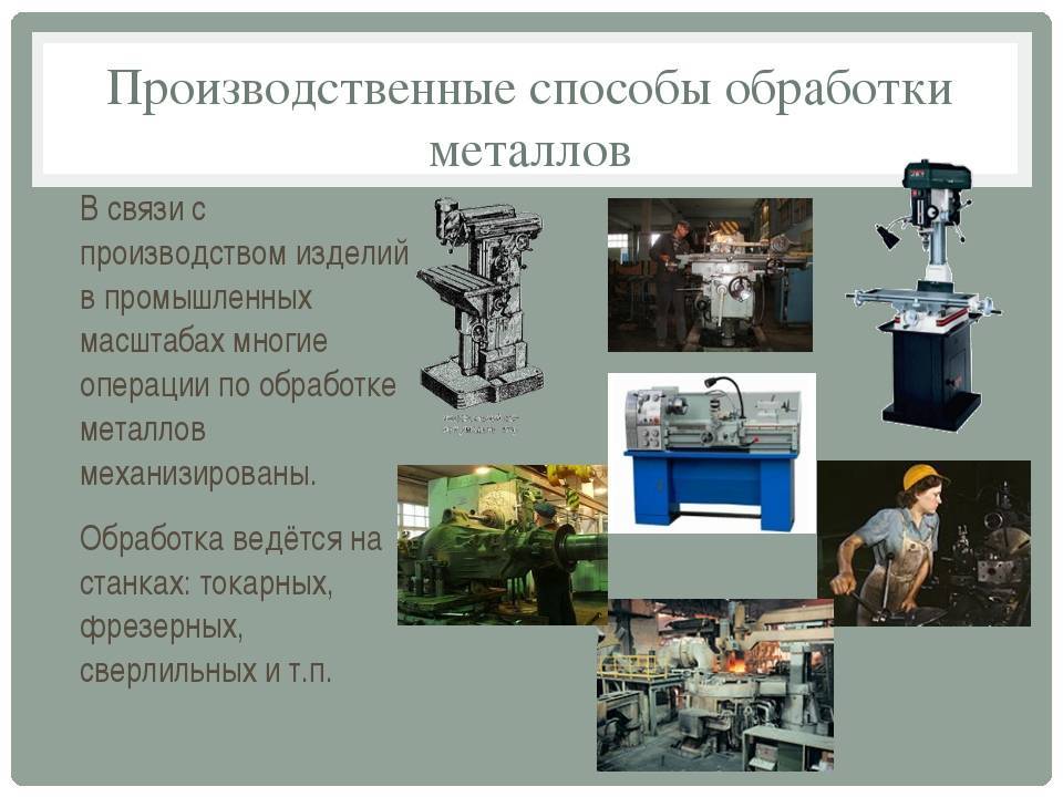 Механическая обработка металлов: что это такое, основные виды, современные технологии металлообработки изделий - способы и методы заготовки деталей