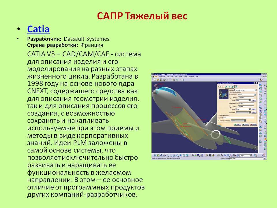 Презентация на тему "сad-cam-cae-системы-назначение, виды, история" по информатике