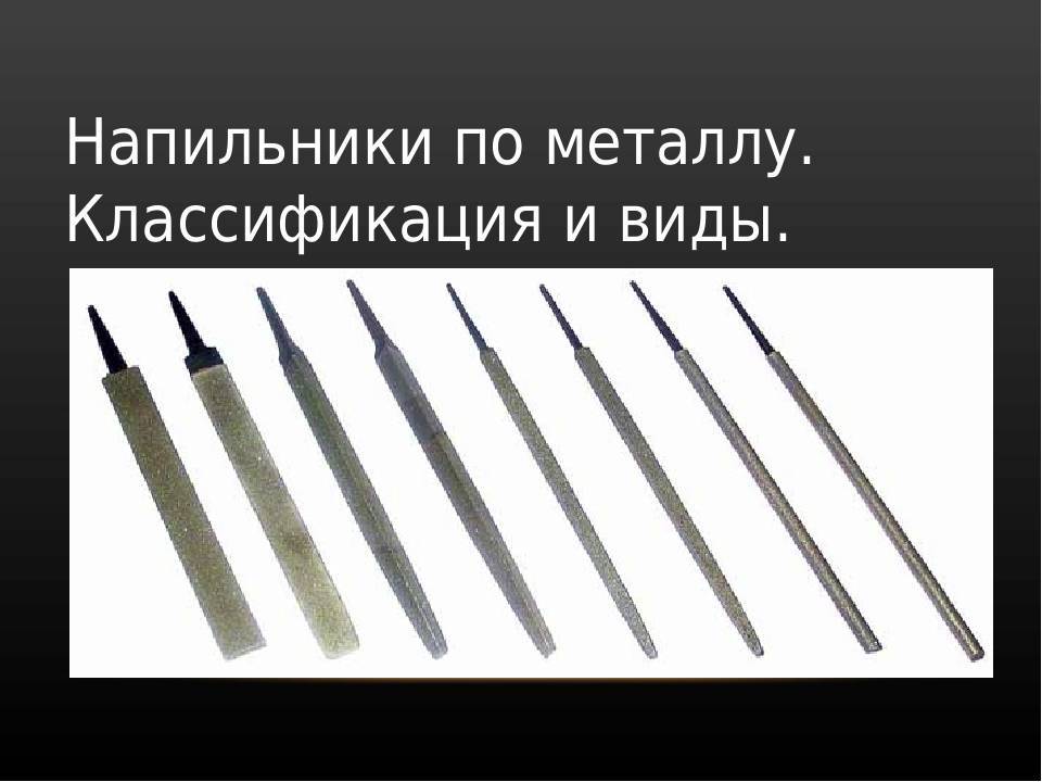 Как выбрать напильник по дереву или металлу: их виды и назначение, основные и самые важные правила выбора инструмента, рейтинг лучших 2021 и обзор самых популярных моделей, их плюсы и минусы