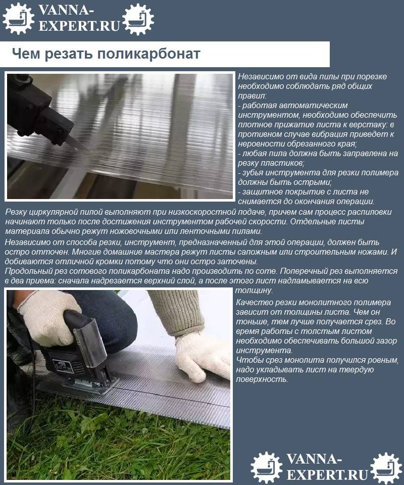 Чем резать поликарбонат 10 мм - nzizn.ru