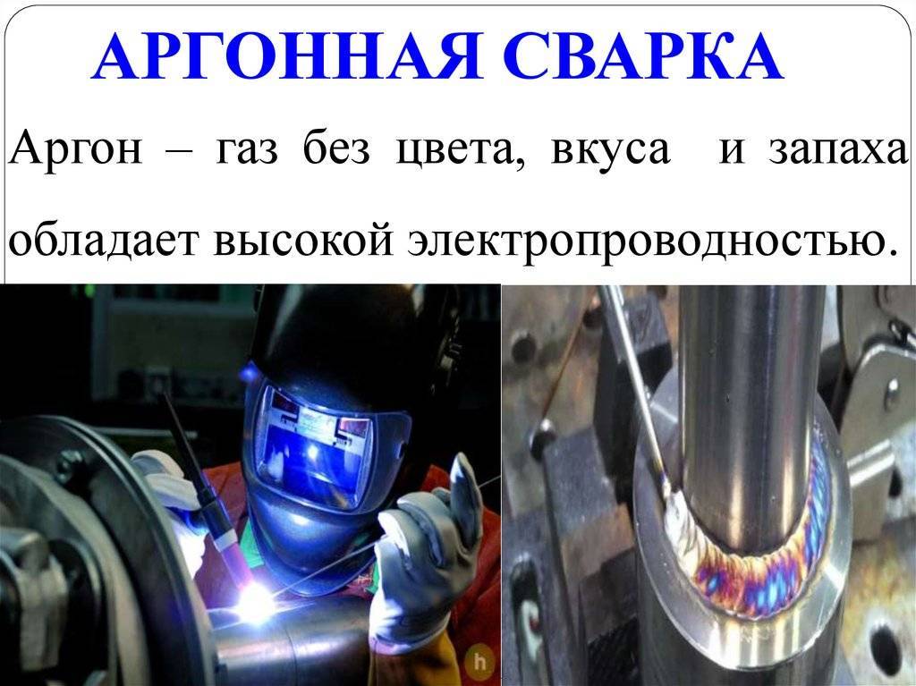 Аргоновая сварка - особенности и правила проведения