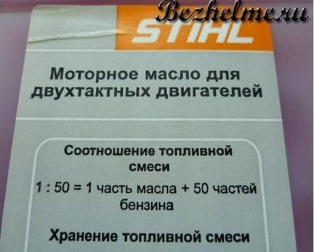 Соотношение бензина и масла для триммера stihl - nzizn.ru