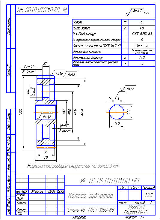 Рабочий чертеж зубчатого колеса