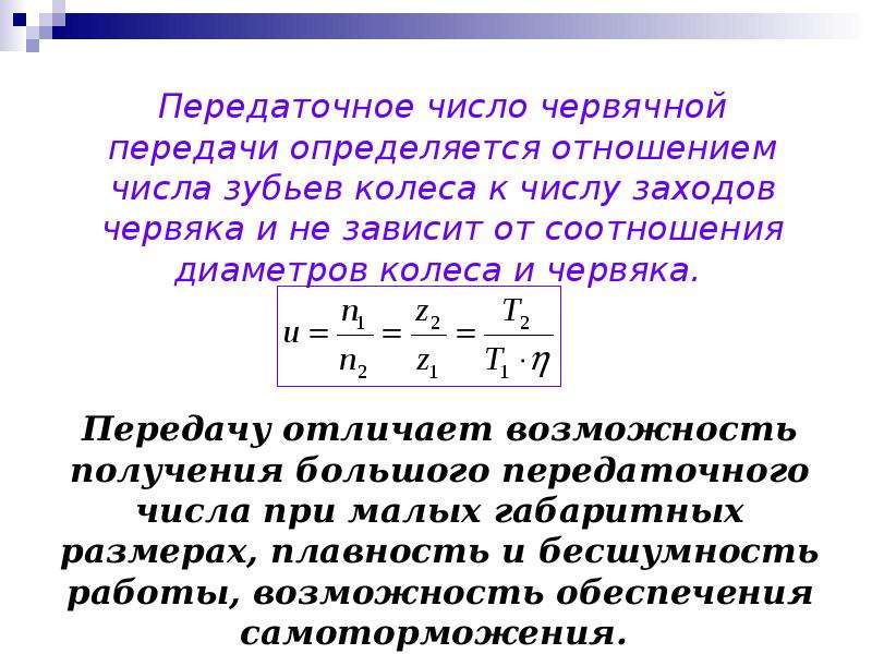 Передаточное отношение моменты