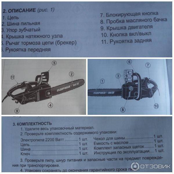 Электропила парма 2м инструкция - агро журнал dachnye-fei.ru