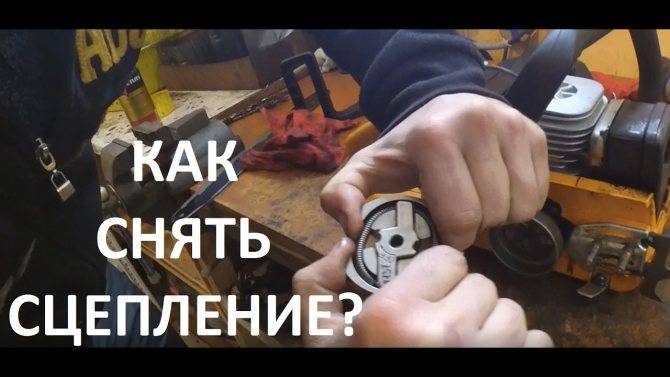 ✅ как снять сцепление с бензопилы штиль - dacktil.ru
