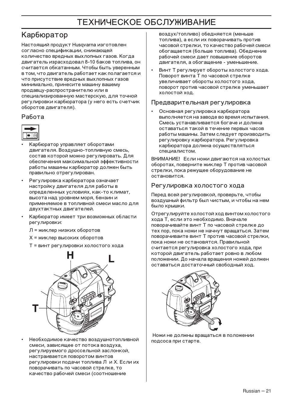 Регулировка карбюратора husqvarna