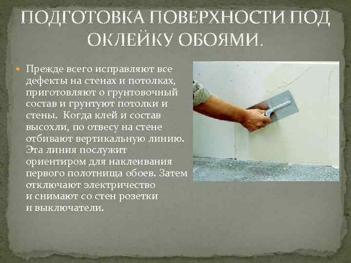 Как правильно шпаклевать стены под обои своими руками?