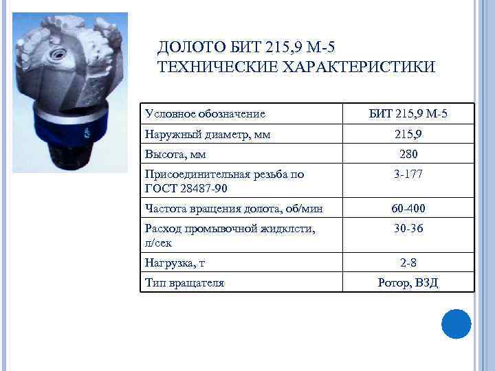 Долото: виды, гост, характеристики, сравнение