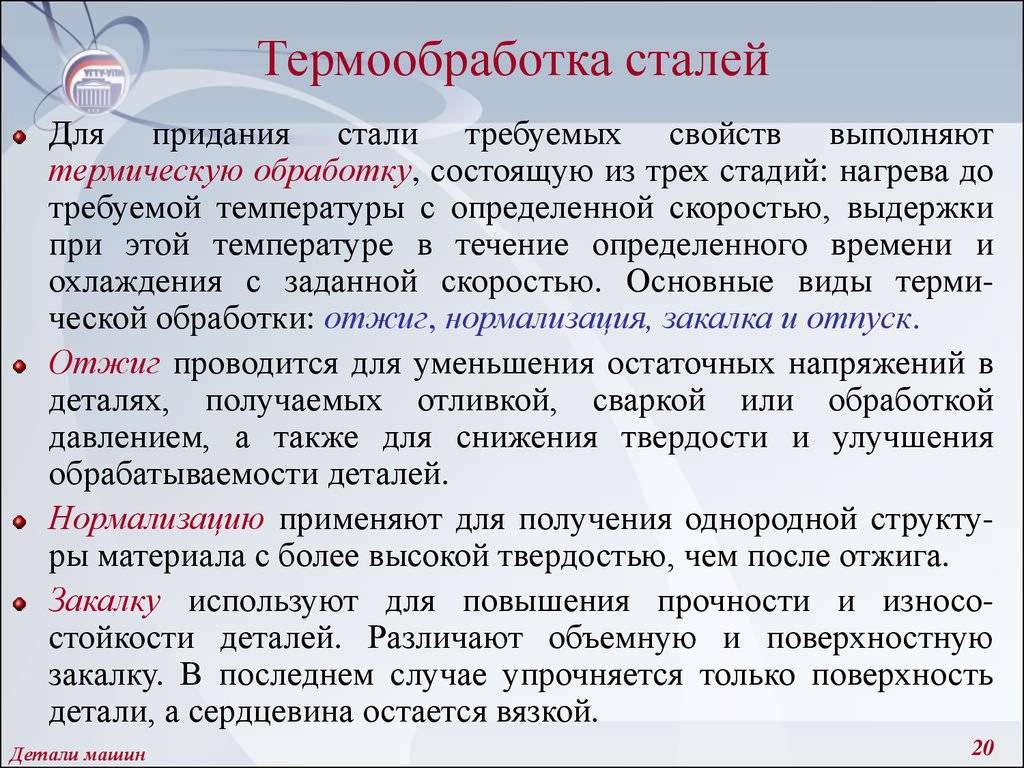 Термическая обработка: назначение, преимущества, принципы, классификация, оборудование