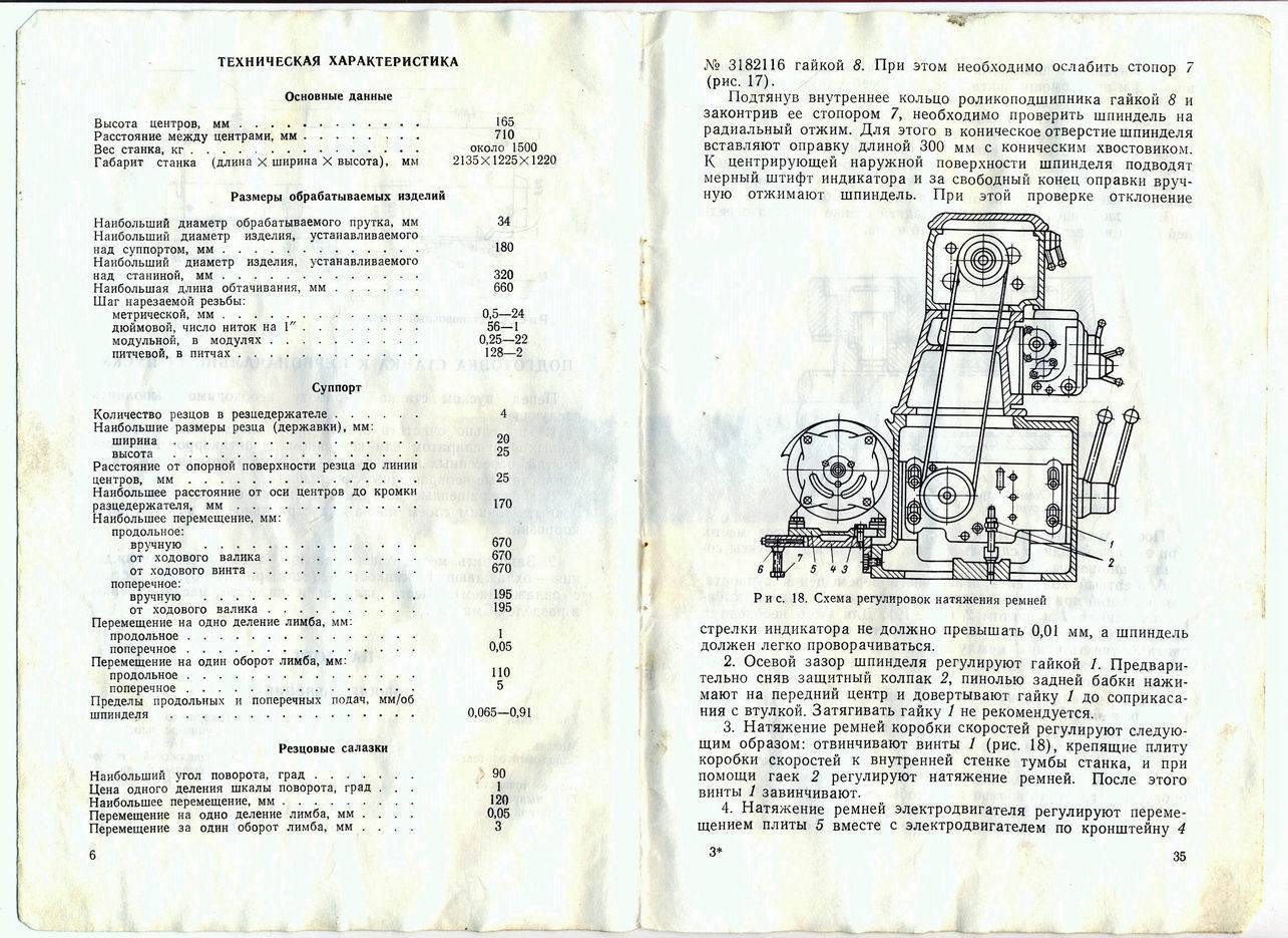 1616 станок токарно-винторезный универсальныйпаспорт, схемы, описание, характеристики