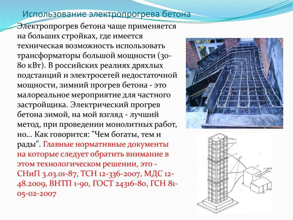 Зимний бетон: технические характеристики и особенности материала