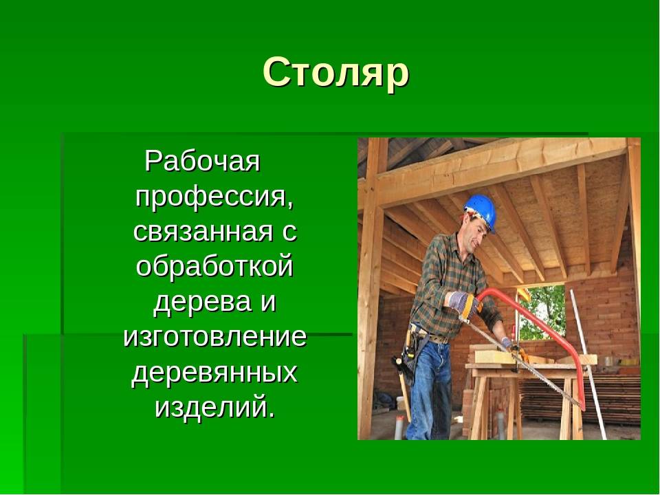 Чем интересна профессия мастера столярно-плотничных и паркетных работ