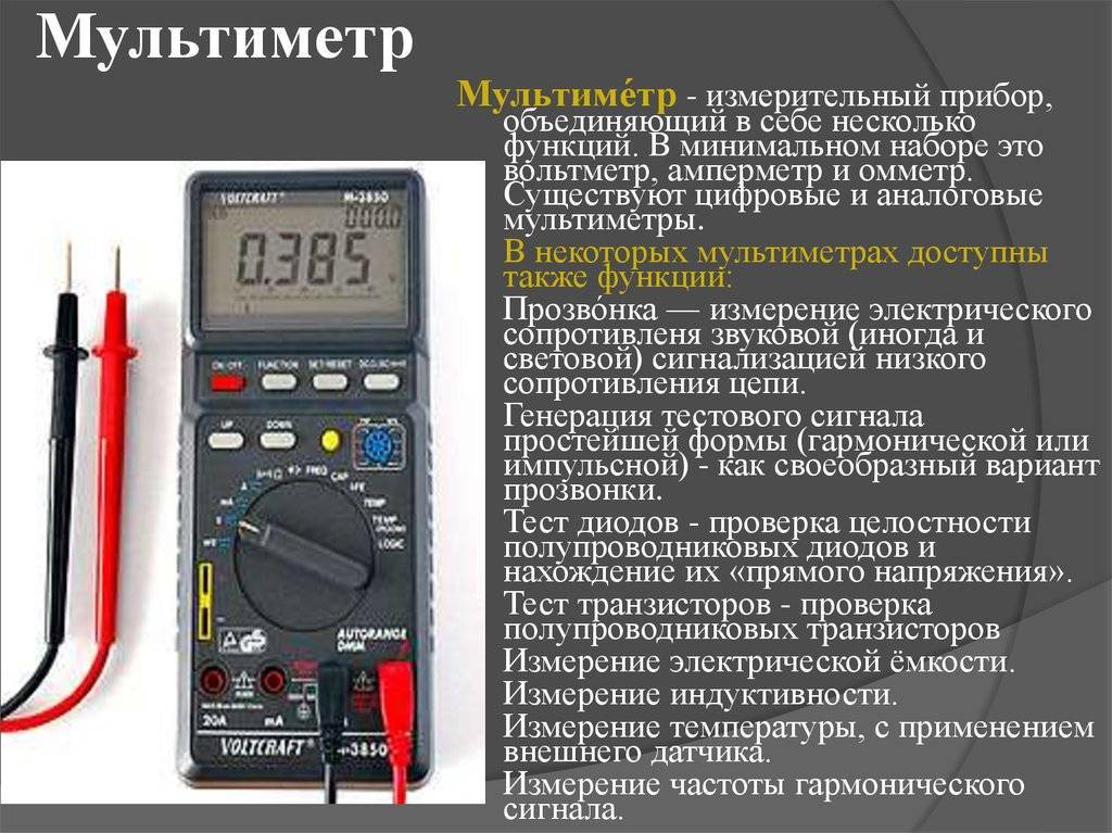 Как измерить силу тока мультиметром - как измерить ток и напряжение мультиметром?