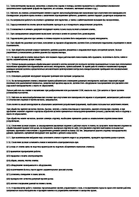 Должностные инструкции токарей 3, 4, 5, 6 разрядов
