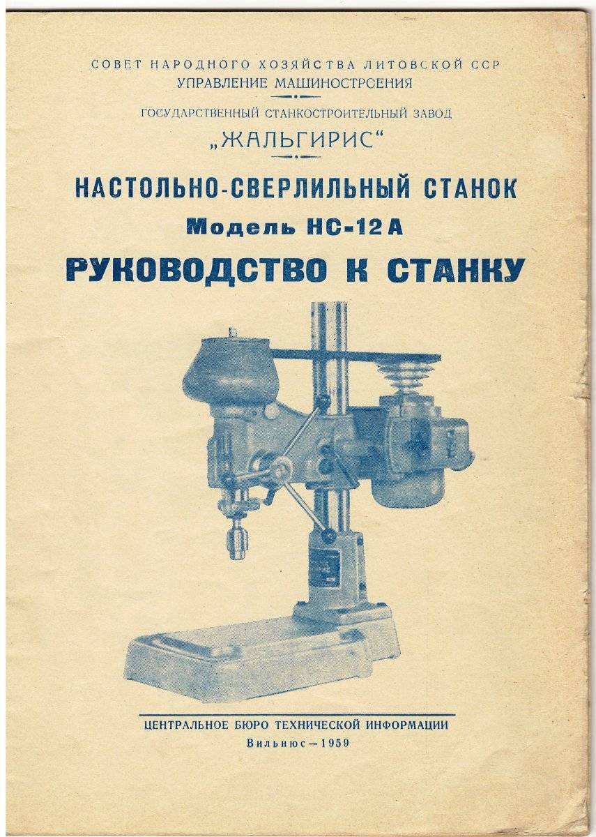 Настольно-сверлильный станок гс 2112