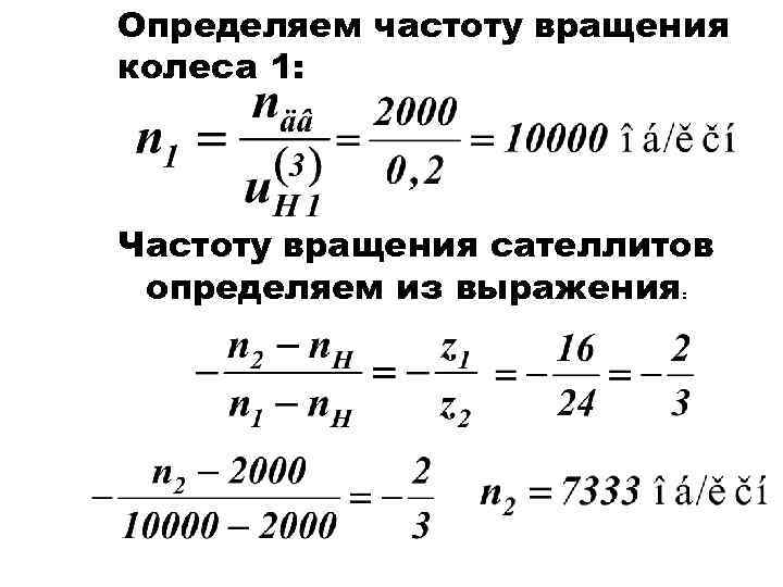 Формула расчета частоты вращений