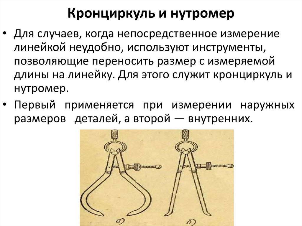 Кронциркуль: назначение и использование, виды и их отличительные черты