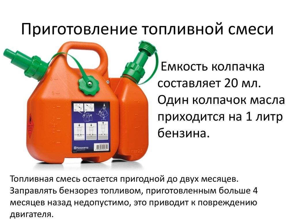 Какая пропорция бензина и масла для бензопилы?