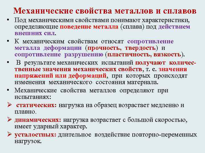 Физические, химические, механические и технологические свойства металлов