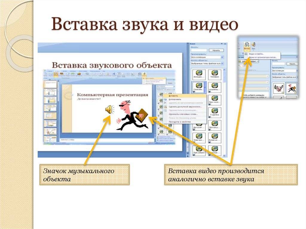 Подготовка к созданию презентации