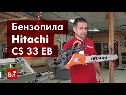 Бензопила hitachi cs33eb - фирменный инструмент в бюджетном ценовом диапазоне