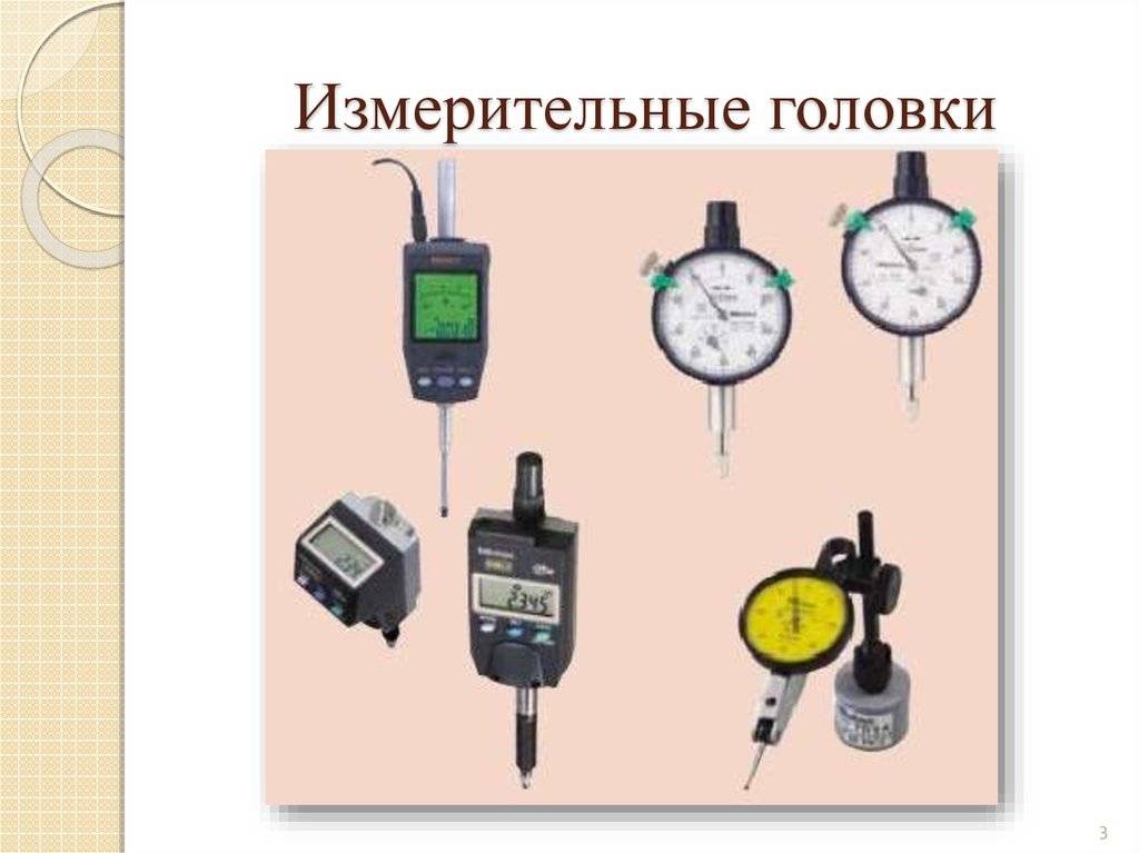 Контрольно-измерительные машины, приборы и инструменты