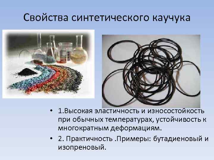 Синтетическая резина - synthetic rubber - abcdef.wiki