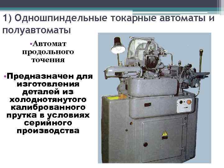 Токарный автомат продольного точения: устройство, применение, классификация