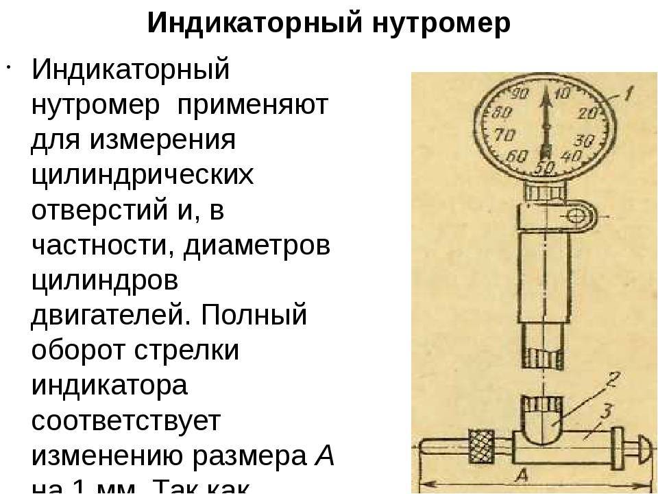 Как пользоваться нутромером — назначение, применение и настройка прибора
