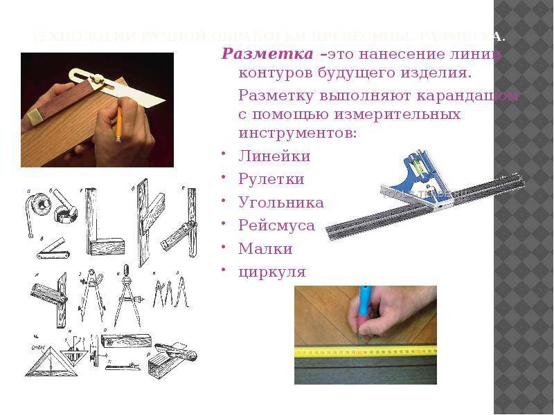 Чертежный инструмент для разметки заготовок и разработки эскизов