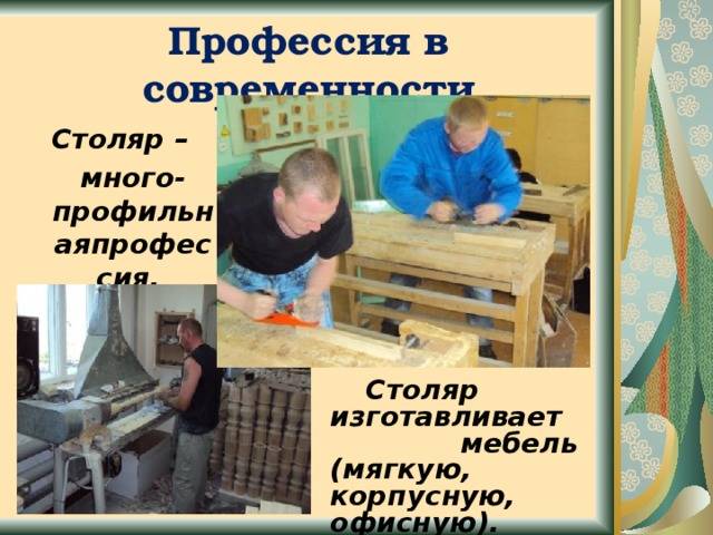 Кто такой плотник и чем он занимается