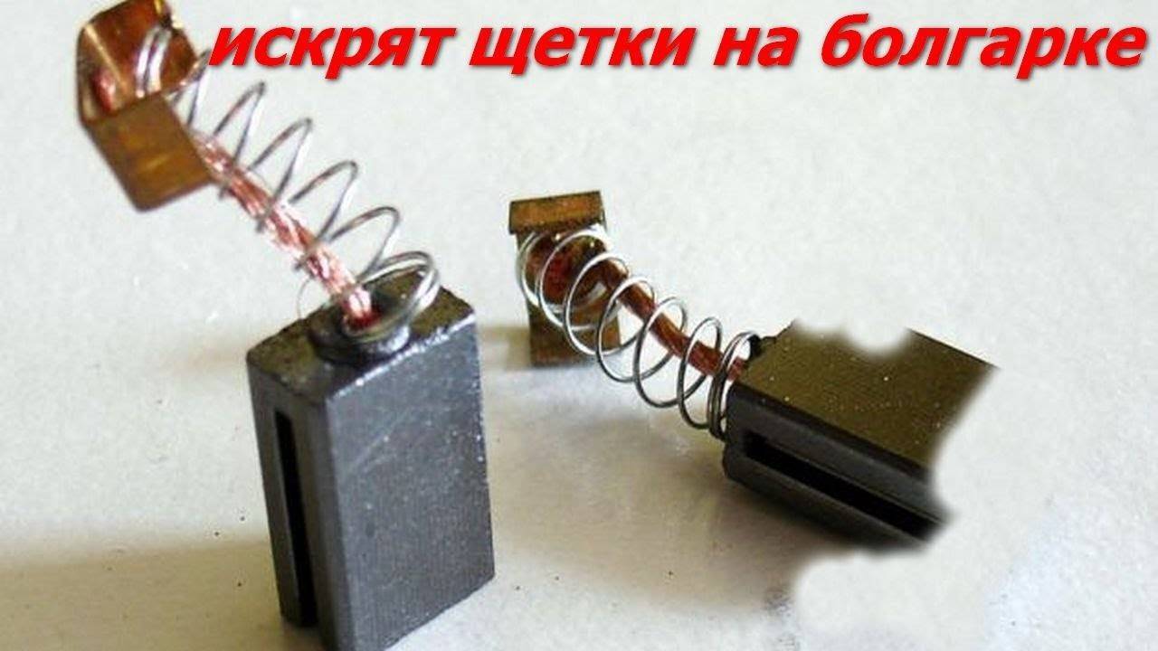 Искрят щетки электродвигателя пылесоса, что делать? | слава созидателям