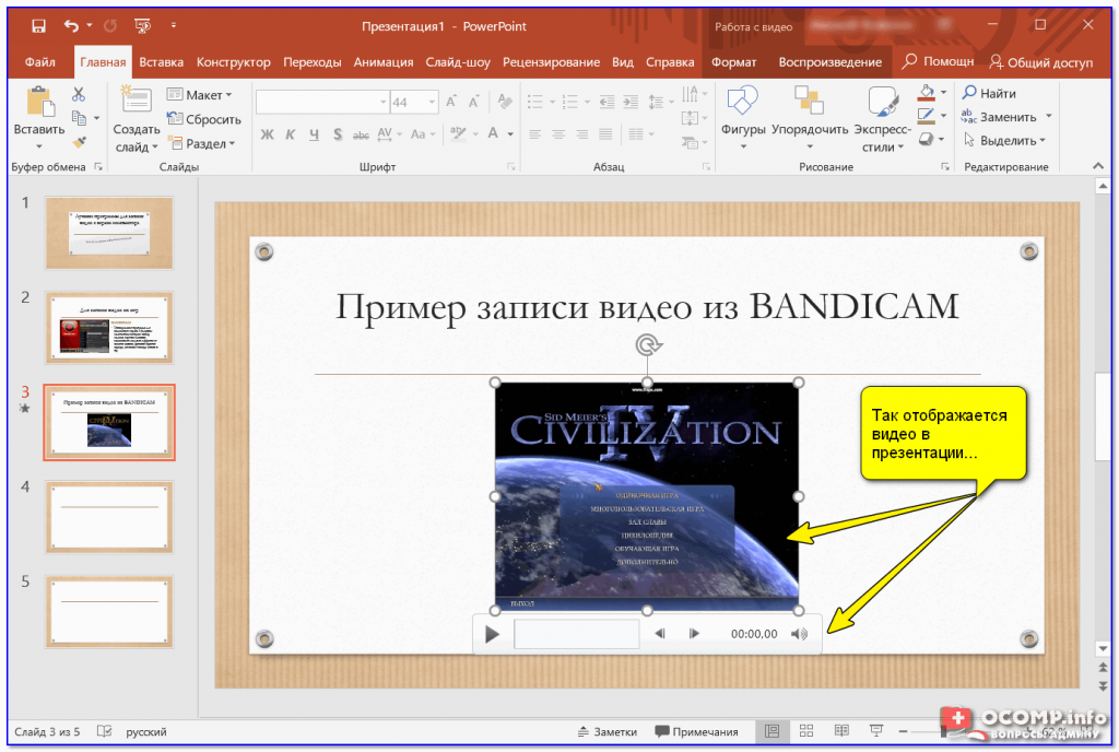 Как вставить музыку в презентацию powerpoint на все слайды